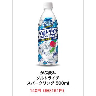 サッポロ(サッポロ)のがぶ飲みソルトライチ　スパークリング　引換券　10枚(フード/ドリンク券)