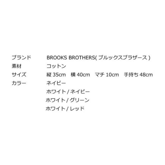 Brooks Brothers(ブルックスブラザース)の新品タグ付き　ブルックスブラザーズ　トートバッグ メンズのバッグ(トートバッグ)の商品写真