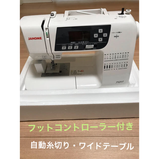 ジャノメ ミシン コンピューターミシンJN-810フットコントローラー付き