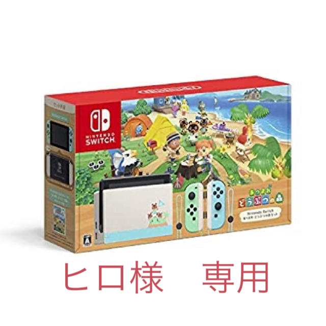 超美品 Nintendo Switch - Nintendo Switch あつまれどうぶつの森