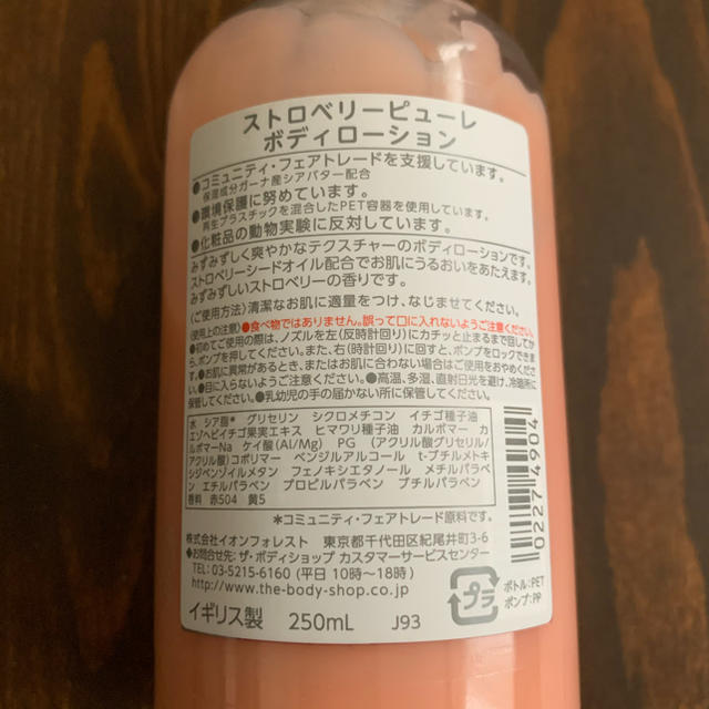 THE BODY SHOP(ザボディショップ)のザ ボディショップ　ストロベリーピューレ ボディローション コスメ/美容のボディケア(ボディローション/ミルク)の商品写真