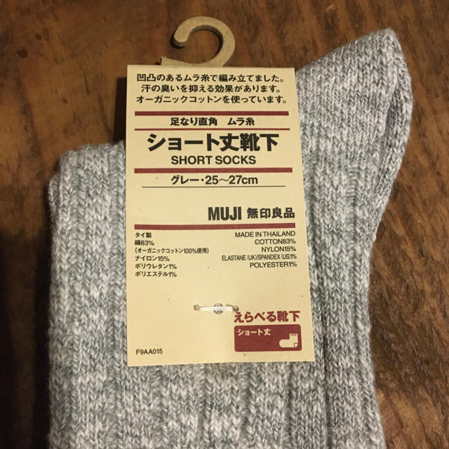 MUJI (無印良品)(ムジルシリョウヒン)の無印良品　メンズソックス2足セット メンズのレッグウェア(ソックス)の商品写真