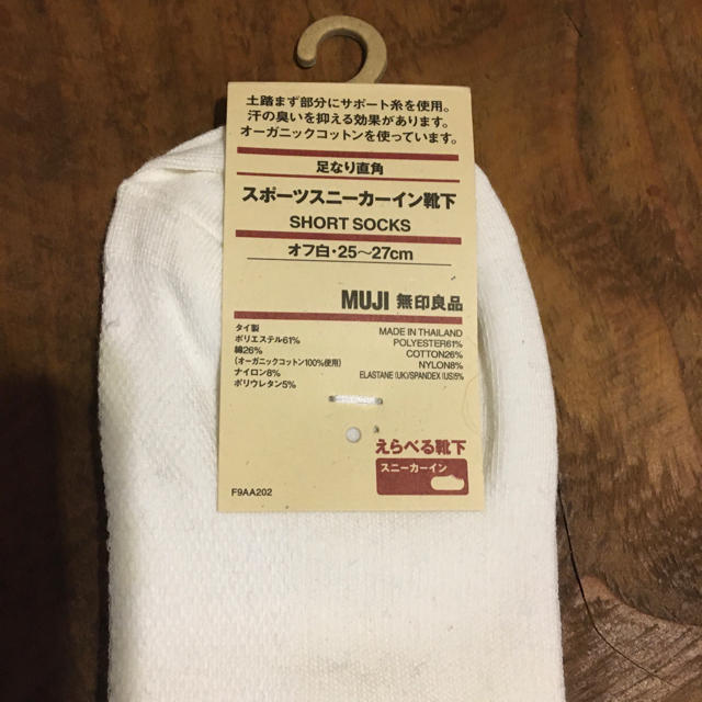 MUJI (無印良品)(ムジルシリョウヒン)の無印良品　メンズソックス2足セット メンズのレッグウェア(ソックス)の商品写真