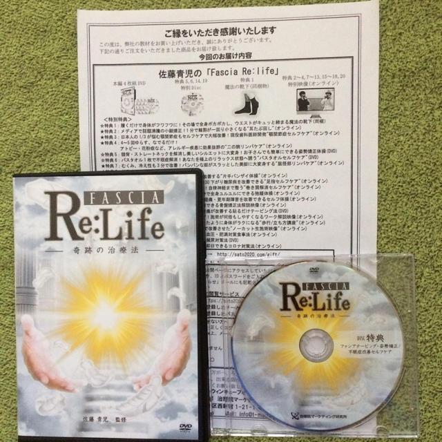 佐藤青児  R e：L i f e  奇跡の治療法