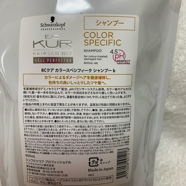 Schwarzkopf(シュワルツコフ)のシュワルツコフ BCクア カラースペシフィーク シャンプー トリートメント コスメ/美容のヘアケア/スタイリング(シャンプー)の商品写真