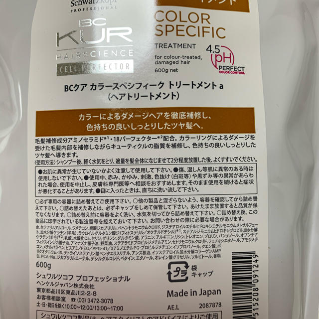 Schwarzkopf(シュワルツコフ)のシュワルツコフ BCクア カラースペシフィーク シャンプー トリートメント コスメ/美容のヘアケア/スタイリング(シャンプー)の商品写真