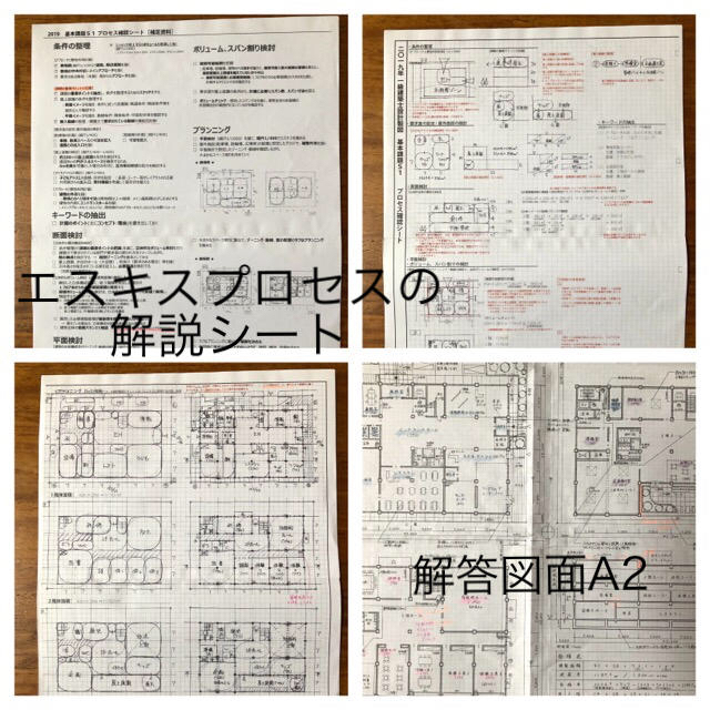 一級建築士 設計製図 S合資格短期コース 2019年の課題類一式