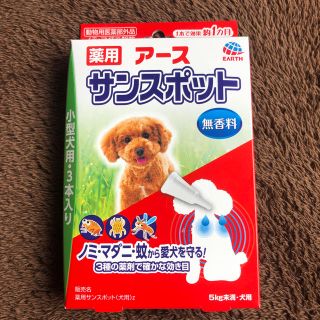 アースセイヤク(アース製薬)のアース サンスポット 小型犬用 3本入り(犬)