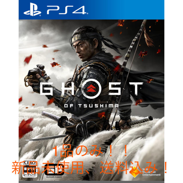 Ghost of Tsushima PS4 新品未使用　送料込み　プレステ4