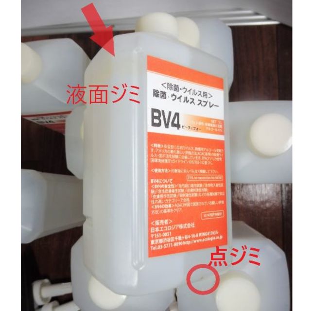 BV4 (EAIFIX) 除菌・抗ウイルス スプレー 1L おまとめ8本 インテリア/住まい/日用品のキッチン/食器(アルコールグッズ)の商品写真