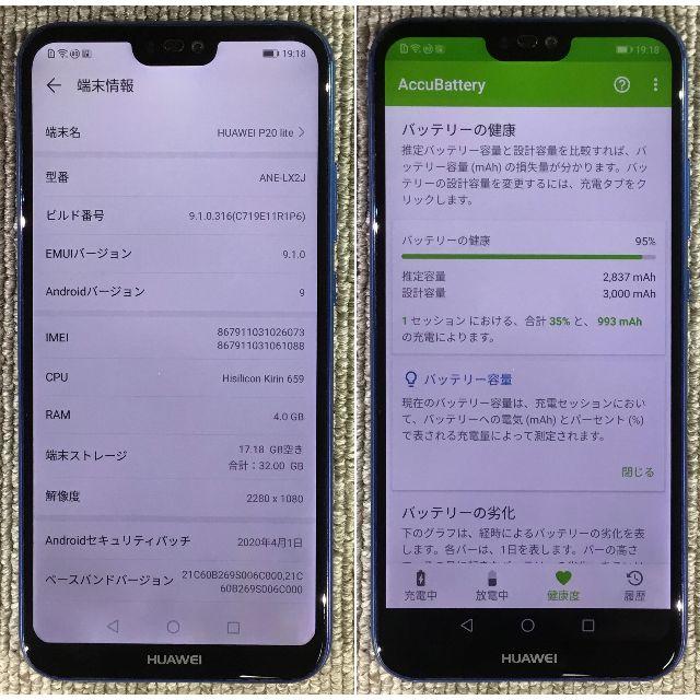 ANDROID(アンドロイド)のHUAWEI P20 lite RAM4GB/ROM32GB UQ仕様 青 スマホ/家電/カメラのスマートフォン/携帯電話(スマートフォン本体)の商品写真