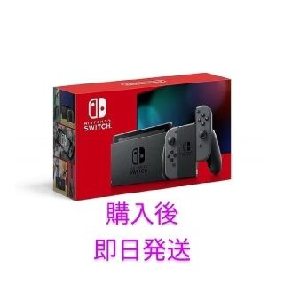 ニンテンドースイッチ(Nintendo Switch)の新品未開封 ニンテンドースイッチ グレー (家庭用ゲーム機本体)