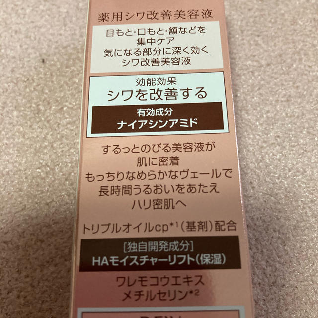 DEW(デュウ)のDＥＷ リンクルスマッシュ　薬用シワ改善美容液　20g コスメ/美容のスキンケア/基礎化粧品(美容液)の商品写真