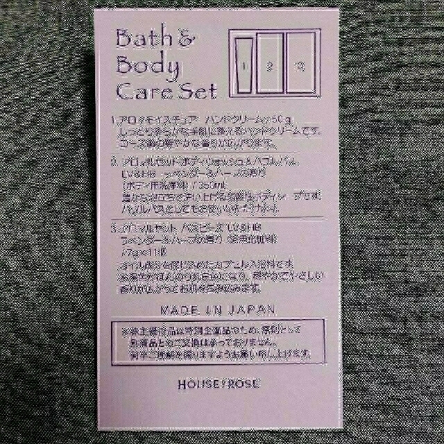 HOUSE OF ROSE(ハウスオブローゼ)のハウスオブローゼの株主優待2020＆2021 エンタメ/ホビーのエンタメ その他(その他)の商品写真