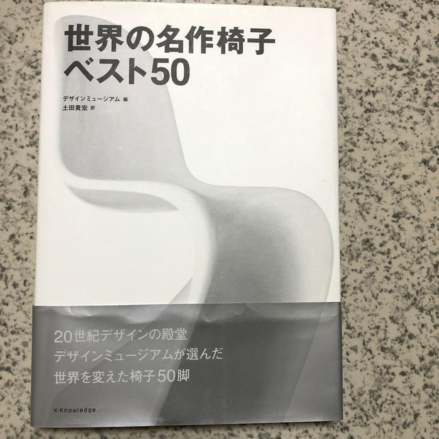 世界の名作椅子ベスト５０の通販 By 毎日骨太 S Shop ラクマ