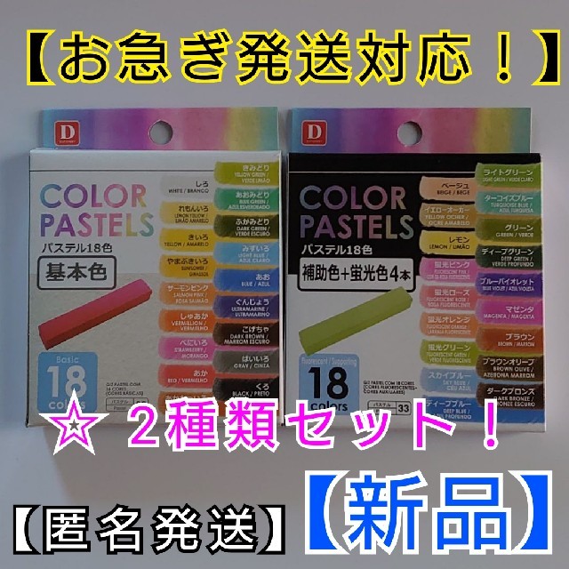 パステル 18色【2種類セット】 ダイソーの通販 by ゆきまる's パステル 18色【2種類セット】 ダイソーの通販 by ゆきまる's