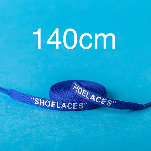 シューレース　靴紐　平紐　140cm ブルー　一足分 メンズの靴/シューズ(スニーカー)の商品写真