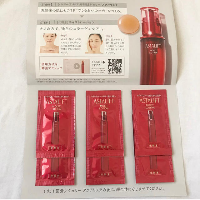 ASTALIFT(アスタリフト)のアスタリフト 化粧水 トライアル サンプル 試供品 コスメ/美容のスキンケア/基礎化粧品(化粧水/ローション)の商品写真