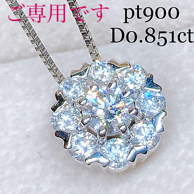 pt900/pt850 ダイヤモンドネックレス D0.851ct 極上ネックレス