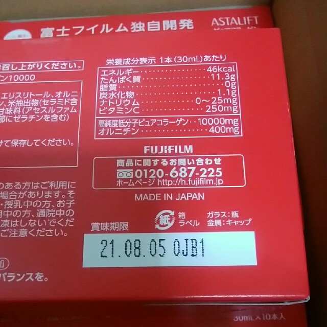 ASTALIFT(アスタリフト)のBrigitte様専用アスタリスト ピュアコラーゲン1000 ドリンク 40本 食品/飲料/酒の健康食品(コラーゲン)の商品写真