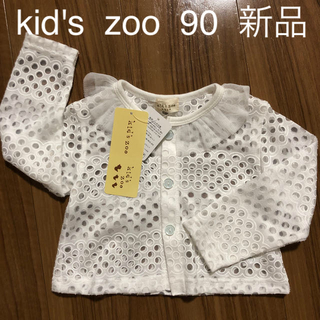 キッズズー(kid’s zoo)のカーディガン 90 kid's  zoo 薄手(カーディガン)
