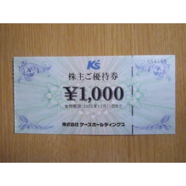 ケーズデンキ 株主優待券 1000円分の通販 by よっちゃん68287248's shop｜ラクマ