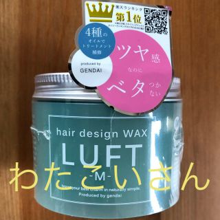 ルフト(LUFT)のルフト　ヘアワックス(ヘアワックス/ヘアクリーム)