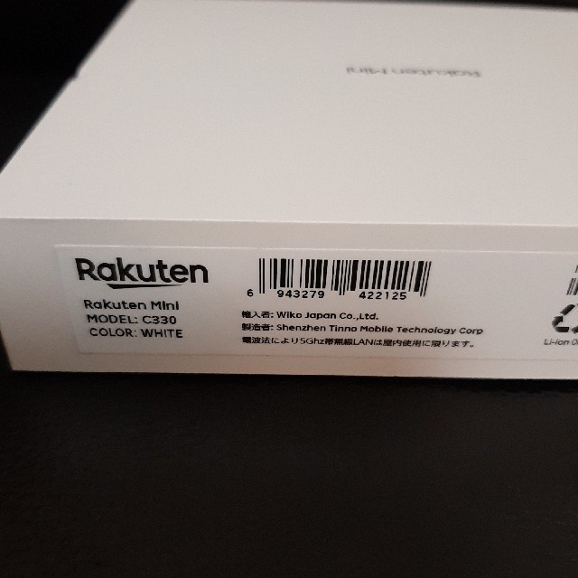 Rakuten(ラクテン)のRakuten Mini スマホ/家電/カメラのスマートフォン/携帯電話(スマートフォン本体)の商品写真