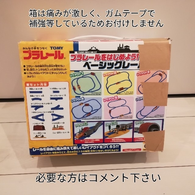 Takara Tomy(タカラトミー)のプラレール ベーシックレールセット キッズ/ベビー/マタニティのおもちゃ(電車のおもちゃ/車)の商品写真