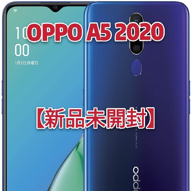 【新品未開封】OPPO A5 2020 オッポ ブルー SIMフリー 4/64Gスマートフォン本体