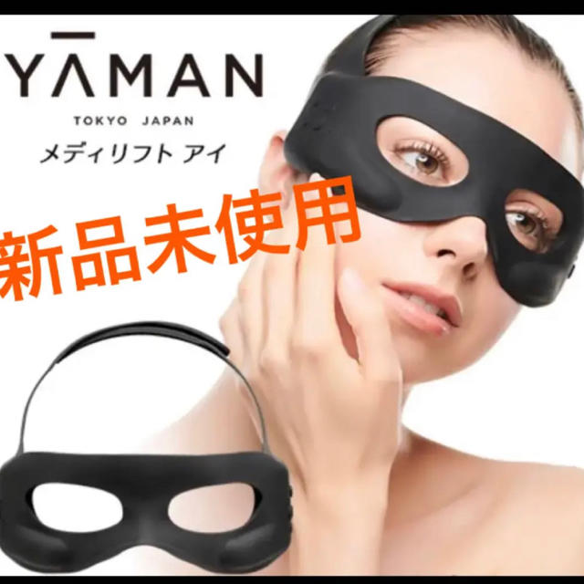 予約早割 ヤーマン メディリフトアイ EPE-10BB スマホ/家電/カメラ