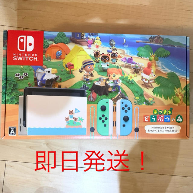 任天堂Switch あつまれどうぶつの森セット