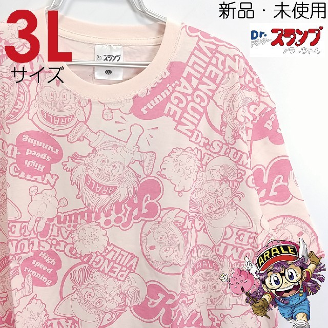 新品 3L XXL Tシャツ ドクタースランプ アラレちゃん ピンク 8309 メンズのトップス(Tシャツ/カットソー(半袖/袖なし))の商品写真