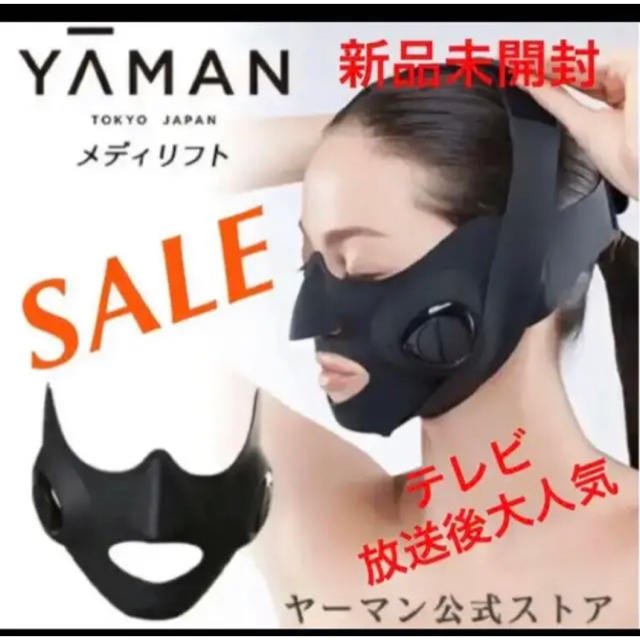 【大幅値下げ】ヤーマン　メディリフト　YA−MAN EP-14BB約145g消費電力15W