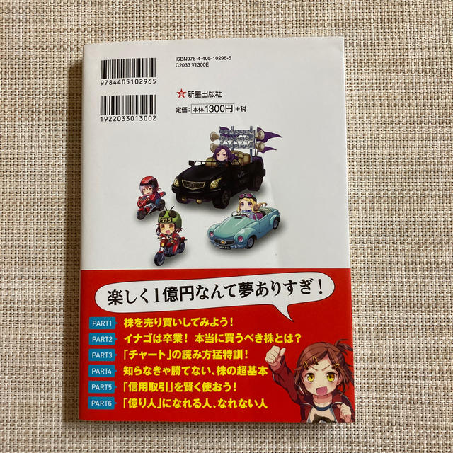 めざせ「億り人」！マンガでわかる最強の株入門【美品】 エンタメ/ホビーの本(ビジネス/経済)の商品写真