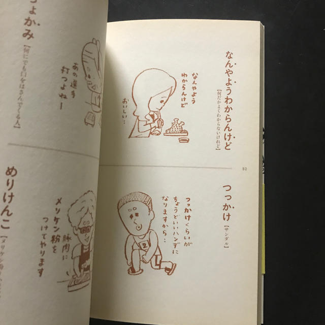 かんさい絵ことば辞典 エンタメ/ホビーの本(その他)の商品写真