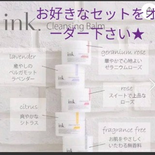 インク　ink クレンジングバーム　3個セット(クレンジング/メイク落とし)
