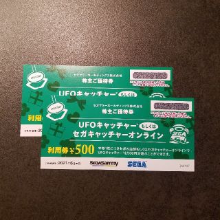 セガ(SEGA)の【優待券】UFOキャッチャー、セガキャッチャーオンライン1000円分(その他)