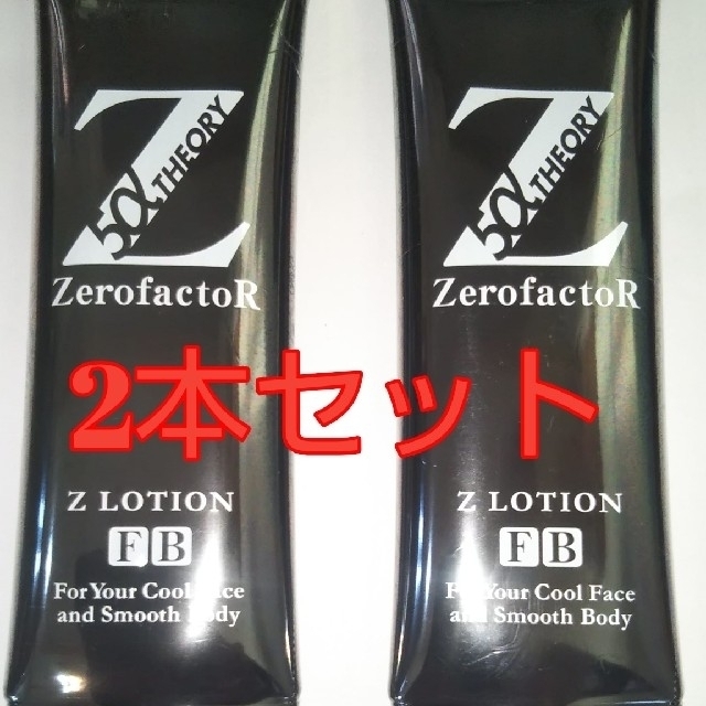 ゼロファクター Zローション100ml　2本