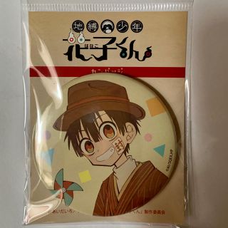 地縛少年花子くん 【5種類セット】缶バッジ　レトロ、マント、バレンタイン、ホワイ