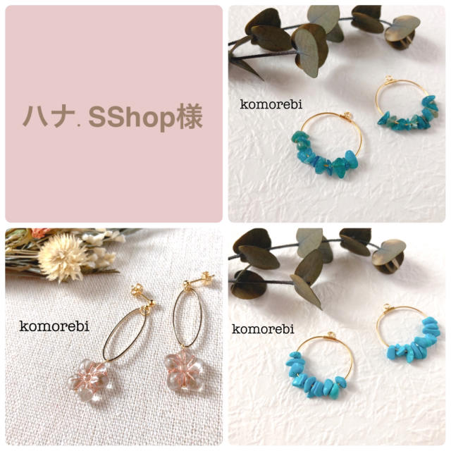 ハナ.SShop様　②金属フックピアス ハンドメイドのアクセサリー(ピアス)の商品写真