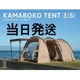 全ての DOD カマボコテント3S タン テント/タープ - education.semel