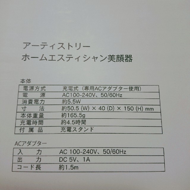 Amway(アムウェイ)の【大幅値下げ】アムウェイ ホームエステ 美顔器 スマホ/家電/カメラの美容/健康(フェイスケア/美顔器)の商品写真