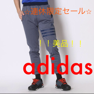 アディダス(adidas)の【adidas 24/7】ピンストライプジャージパンツ(スラックス)