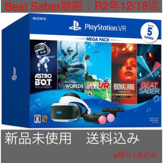 プレイステーションヴィーアール(PlayStation VR)の PlayStation VR MEGA PACK CUHJ-16010(家庭用ゲーム機本体)