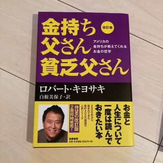 ひとぅみさん専用金持ち父さん貧乏父さん (ビジネス/経済)