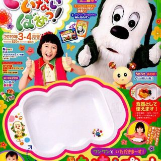 コウダンシャ(講談社)の新品 未使用 【 ワンワンと いただきま～す!もぐもぐプレート 】(プレート/茶碗)