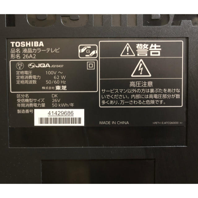 東芝(トウシバ)の【pixxさま専用】東芝　テレビ　REGZA 26型　液晶テレビ　26A2  スマホ/家電/カメラのテレビ/映像機器(テレビ)の商品写真