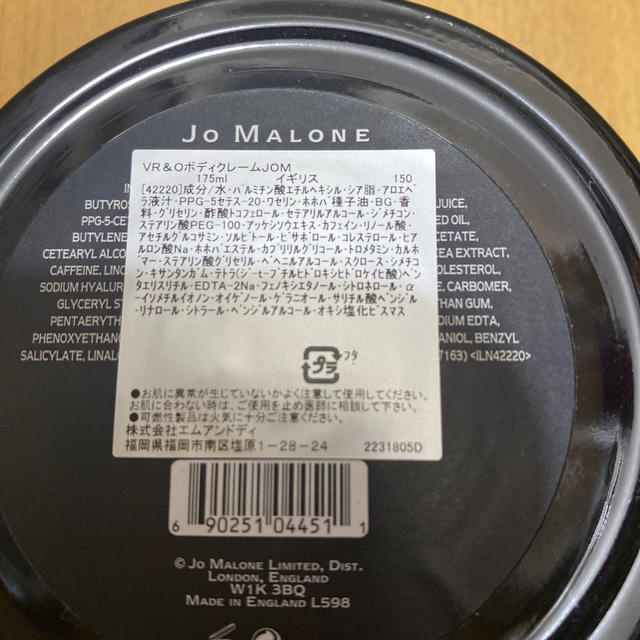 Jo Malone(ジョーマローン)のジョーマローン⭐︎ボディクリーム コスメ/美容のボディケア(ボディクリーム)の商品写真