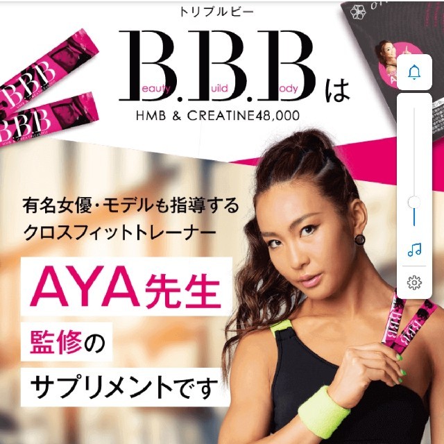 BBB　トリプルビー コスメ/美容のダイエット(ダイエット食品)の商品写真